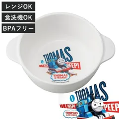 スープ皿 300ml きかんしゃトーマス 持ち手付き （ 電子レンジ対応 食洗機対応 子供用 ボウル 小鉢 スープ 皿 プレート カップ 割れにくい 持ちやすい )のサムネイル