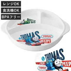 ランチプレート 24cm きかんしゃトーマス 深型 持ち手付き （ すべりにくい 電子レンジ対応 食洗機対応 仕切り皿 ワンプレート プレート 仕切り 割れにくい 滑り止め )のサムネイル