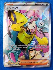ポケモンカードゲーム ナンジャモ SR SV2D 091/071
