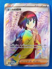 ポケモンカード エリカの招待 SR ポケカ 151 エラーカード レリーフ
