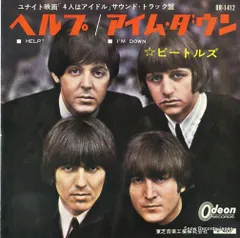 【レコード】ザ・ビートルズ ヘルプ OR-1412