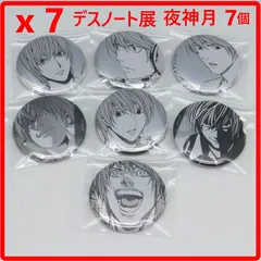 【7個セット】 デスノート展 DEATH NOTE EXHIBITION REVIVAL 推しキャラバッジコレクション 夜神月 缶バッジ 431f01のサムネイル