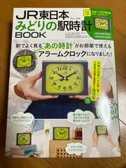 2026年最新】みどりの駅時計の人気アイテム - メルカリ