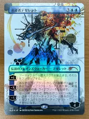 状態A 求道者テゼレット Foil M 1111 JP 日本語版 MTG マジックザギャザリング