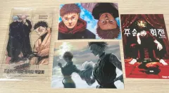 呪術廻戦 漫画 特典 紙類 まとめ 出品