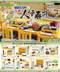 リーメント ぷちサンプルシリーズ へいお待ち！下町の人情寿司 1BOXのサムネイル