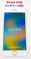 格安 バッテリー100% iPhone8 MQ792J/A 大容量64GB 2026年最新】MQ792J/Aの人気アイテム - メルカリ