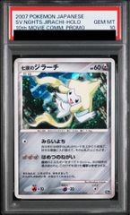 PSA10】リーリエの決心 SAR 091/063 1枚 - メルカリ
