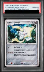 【PSA10】七夜のジラーチ (-) {10th} [-] 1枚のサムネイル
