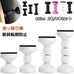【(4.2~4.7cm)S】家具転倒防止 つっぱり棒 短い 2本/4本セット 突っ張り棒 地震対策 ツッパリ棒 ミニ狭い隙間用 防災グッズ 保護パッド 両面テープ付き 強力粘着 耐震ポール タンス 棚 冷蔵庫 本棚 食器棚 ベード テーブル 天井用 家具固定用のサムネイル