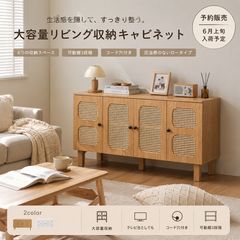 HARU キャビネット サイドボード チェストラタン調 ラタン風 2段 北欧 