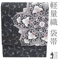お仕立て付き【西陣織刺繍名古屋帯◆お更紗唐草】黒 白 グレー 銀 お仕立て付き【西陣織刺繍名古屋帯◇お更紗唐草】黒 白 グレー 銀