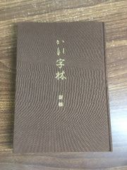 桑野式新しい姓名判断 桑野嘉都朗 - メルカリ