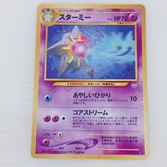 極美品 全面ホロ スターミー 旧裏 キラ ホロ - メルカリ