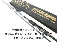 スクイッドマニア ゼロエボ 702 マッドジャーク ボロン ブラック