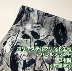 GA-38/最小ロット３ｍ販売※商品説明欄参照/ポリエステルプリント生地/アパレルブランド