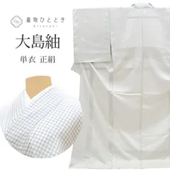 大島紬 着物 正絹 リサイクル 裄69cm 身丈174.5cm 縞大島 単衣 美品 未