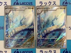ポケモンカード/ポケカ　 ハクリュー　SV2a　182/165　AR　２枚のサムネイル