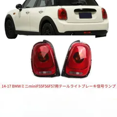 BMWミニ F55 F56 F57 リアランプ ブレーキランプ ターンシグナル 14-17年式 ドレスアップ カスタム おしゃれのサムネイル