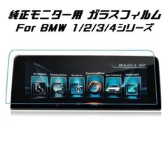 BMW 純正ナビ 強化ガラス フィルム シート 1/2/3/4シリーズ F20 F22 F23 F30 F31 F34 F32 F33 F36 など 液晶 保護 ナビゲーション モニターのサムネイル
