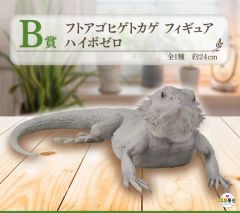 一番くじ 爬虫類＆両生類 ラストワン賞 フトアゴヒゲトカゲ フィギュア
