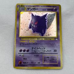 ゲンガー ポケモンカード 旧裏 渦巻きホロ キラ 希少 スレあり - メルカリ
