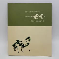 2026年最新】華道 池坊 本の人気アイテム - メルカリ