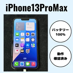 iPhone13ProMax（アイフォン）128GB　シエラブルー