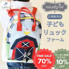 【ラスト2点】【在庫限り】【新品未使用】【正規品】マッドパイ 子供リュック (ファーム) キャンバス 帆布 リュック ベビーリュック チェック 一升餅 一升米 ベビーギフト クリスマス 誕生日 プレゼント ◆1のサムネイル