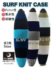 【5'4 162cm】サーフボードケース ニットケース サーフニット ファン ノーズ Surf KNIT CASE/FUN/RETROのサムネイル