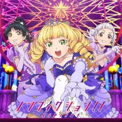 [CD]TV애니메이션 [러브라이브! 슈퍼스타!!] 제10화 삽입곡/제12화 삽입곡 [논픽션!! / Starlight Prologue][제10화반]