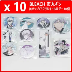 【10個セット】 BLEACH ブリーチ 市丸ギン 缶バッジ/アクリルキーホルダー まとめ売り BLEACH EX. 原画展など ※クーポンご利用で1000円引き 432f16のサムネイル