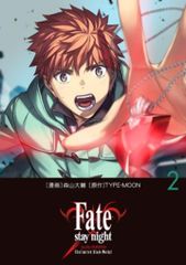 KADOKAWA 모리야마 다이스케 !!) Fate / stay night [Unlimited Blade Works] 2