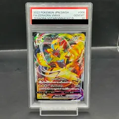 【PSA10】 ゼラオラVMAX (RRR仕様) {006/020} [SPZ/VSTAR&VMAXハイクラスデッキ「ゼラオラ」] [SS] 1枚のサムネイル