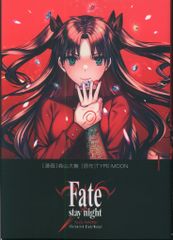KADOKAWA 모리야마 다이스케 !!) Fate / stay night [Unlimited Blade Works] 1