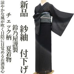 8482］本塩沢紬 美品 単衣 間道 110亀甲 反端付 黒 正絹 着物 - メルカリ