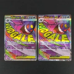[東店56-3985-2606]ポケモンカード　メガゲンガーex　MA　２枚セット　230/193