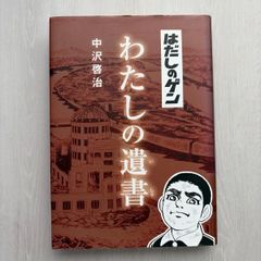 新品ケース収納 『はだしのゲン』と『はだしのゲン2』DVD 2作品セット