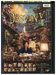 DVD DESTINY 鎌倉ものがたり レンタル落ち ZX01021 - メルカリ