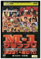 M-1グランプリ PREMIUM COLLECTION 2001-2010 - メルカリ