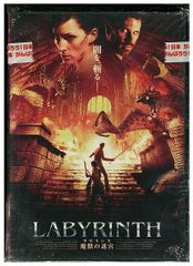 未開封】Apple II ラビリンス 魔王の迷宮｜ルーカスフィルム 1986年