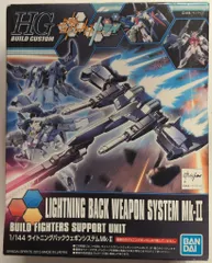 BANDAISPIRITS HG BUILD CUSTOM 1/144 バンダイスピリッツ版 ライトニングバックウェポンシステムMk-II 020のサムネイル