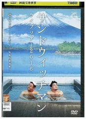 DVD サンドウィッチマン ライブツアー2016 レンタル落ち ZX01834