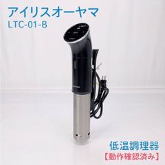 未使用】アイリスオーヤマ 低温調理器 LTC-01 - メルカリ