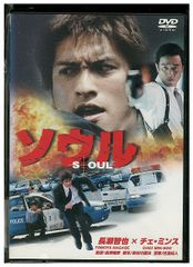 ソウル('02「ソウル」プロデューサーズ・リレーションズ)〈2枚組〉 DVD