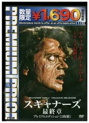 2026年最新】スキャナーズ dvd boxの人気アイテム - メルカリ