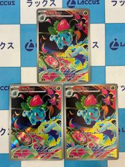 ポケモンカード フシギソウ AR 3枚セット - メルカリ