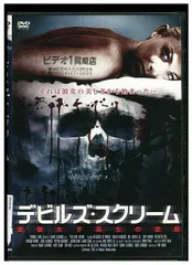DVD デビルズ・スクリーム 金髪女子高生の悲劇 レンタル落ち ※ケース無し発送 ZBB00494