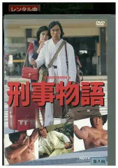 2026年最新】刑事物語 dvd 武田鉄矢の人気アイテム - メルカリ