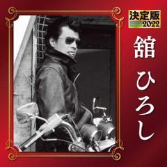 レア平凡パンチ 昭和50年5月12日号 岩城滉一 舘ひろし クールス cools